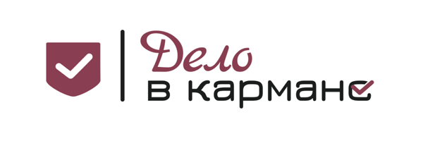 Дело в кармане